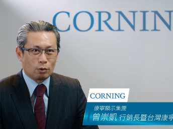 AUO Corporation x Taiwan Corning