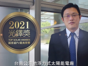 AUO wins 2 major awards in the 2021 Top Solar Awards